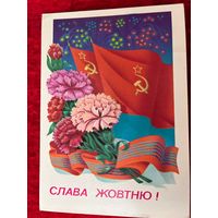 Слава жовтню! Подписана. А. Щедрин. 1981 год.