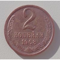 2копейки 1968. СССР.