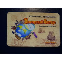 Календарик 2014 г.  Турфирма Янтарный ветер (1).