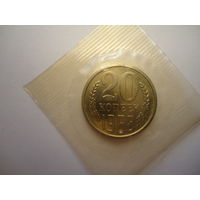 20 копеек 1968.