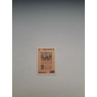 Марки Беларусь 1995 Беларуская письменность