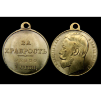 Копия Медаль За храбрость 1 степени Николай II