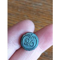 26 полк. Малая. R4.