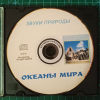 3CD Звуки Природы