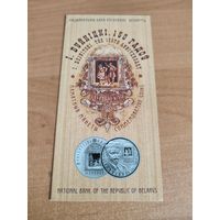 Буклет к монете И.Буйницкий 150 л