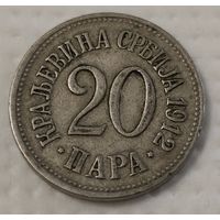 Сербия 20 пара, 1912 (2-3-42)