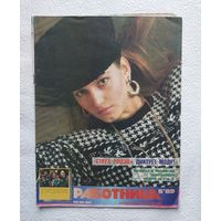 Журнал "Работница" No5 ,1989 год