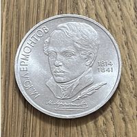 1 Юбилейный Рубль СССР 1989г.175 лет со дня рождения М.Ю.Лермонтова.