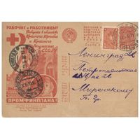 Рекламно-агитационная карточка. СК #138. 1931г