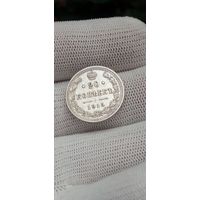 20 КОПЕЕК 1915  ГОД ОРИГИНАЛ  .  Распродажа Коллекции !!! . Экспресс  Аукцион   с рубля без МПЦ и прочего  .Много лотов в продаже .