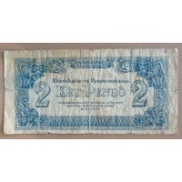 Венгрия 2 пенго 1944 г., K14.4.2, P:М3, военный выпуск СССР в Венгрии 1944 г