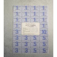 Картка спажыуца