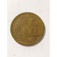 Болгария 5 стотинки 1951