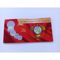 50 лет Советской власти.