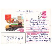 ХМК СССР 1979, прошедший почту. Худ.И. Филиппов
