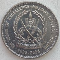 Пакистан 100 рупий 2025 г. Военный колледж в Джеламе 100 лет