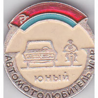 Юный автомотолюбитель Украинской ССР (УССР).
