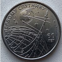 Приднестровье 1 рубль 2017 г. 60 лет запуску первого искусственного спутника Земли