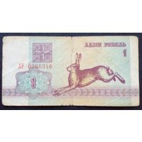 1 рубль 1992 г.Серия  0360346