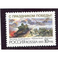 Россия 1993. День Победы