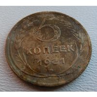 5 копеек 1931