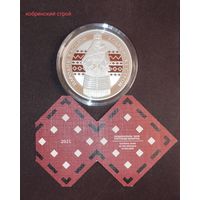 20 рублей. Кобрынскі строй, (Кобринский строй).