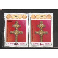 ФФ5 Беларусь 1992 Крест Ефросинии Полоцкой
