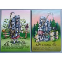 Железная баба. Сказки и мифы Беларуси. Открытки, глянец