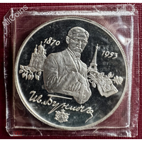 Монета 2 Руб СССР. Серия "Выдающиеся личности России" 1995 год.Бунин. Серебро в заводской капсуле и запайке.