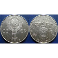 1 рубль 1981 года. Гагарин