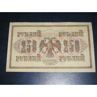 Россия, 250 Рублей 1917