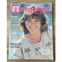 Журнал Ratgeber, февраль, 1987 год