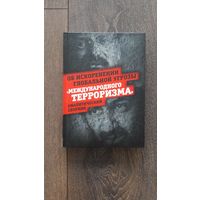 Об искоренении глобальной угрозы "международного терроризма" - ВП СССР (Внутренний предиктор)