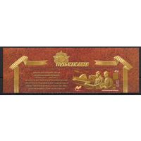 Россия 2017. Путь к Победе. Нормандия-Неман. 1 марка+купон 2257 (1521)