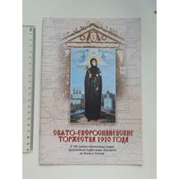 Буклет  Ефросиния Полоцкая  2010  г