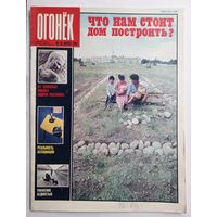 Журнал "Огонек" #33 август 1989 года.