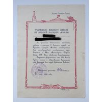 Документ. Бланк. Участнику военного парада на Красной площади Москвы. 1959г.