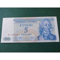 ПРЕДНЕСТРОВЬЕ 5 рублей 1994г.UNC АА