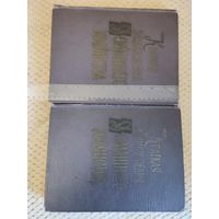 СССР. Два тома краткой энциклопедии домашнего хозяйства