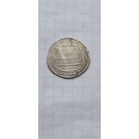 Дирхем. Аббасиды. Хорошее состояние