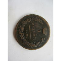 1 копейка 1819ЕМ