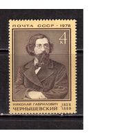 СССР-1978 (Заг.4791) ** , Н.Чернышевский