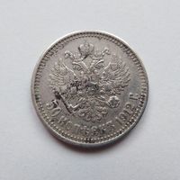 Полтинник 1912 г, ЭБ