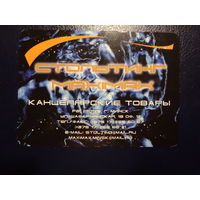 Календарик 06.2008-05.2009 г.  Стольтинг махімах. Канцелярские товары.