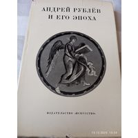 Андрей Рублев и его эпоха. 1971