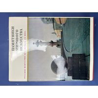 Русское искусство XIX - начала XX века. Искусство, 1972г., 7-91-П