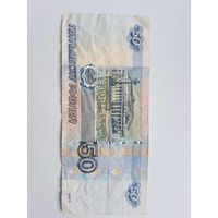 50 руб Россия 1997 года