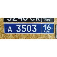 Автомобильный номер. РФ