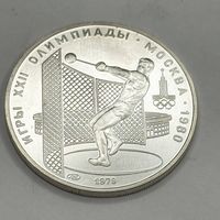 Олимпиада-80.Ядро. Серебро 5р.