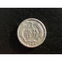Китай 1 фэнь. 1980. С 20 копеек. Распродажа коллекции. Смотрите другие лоты.
